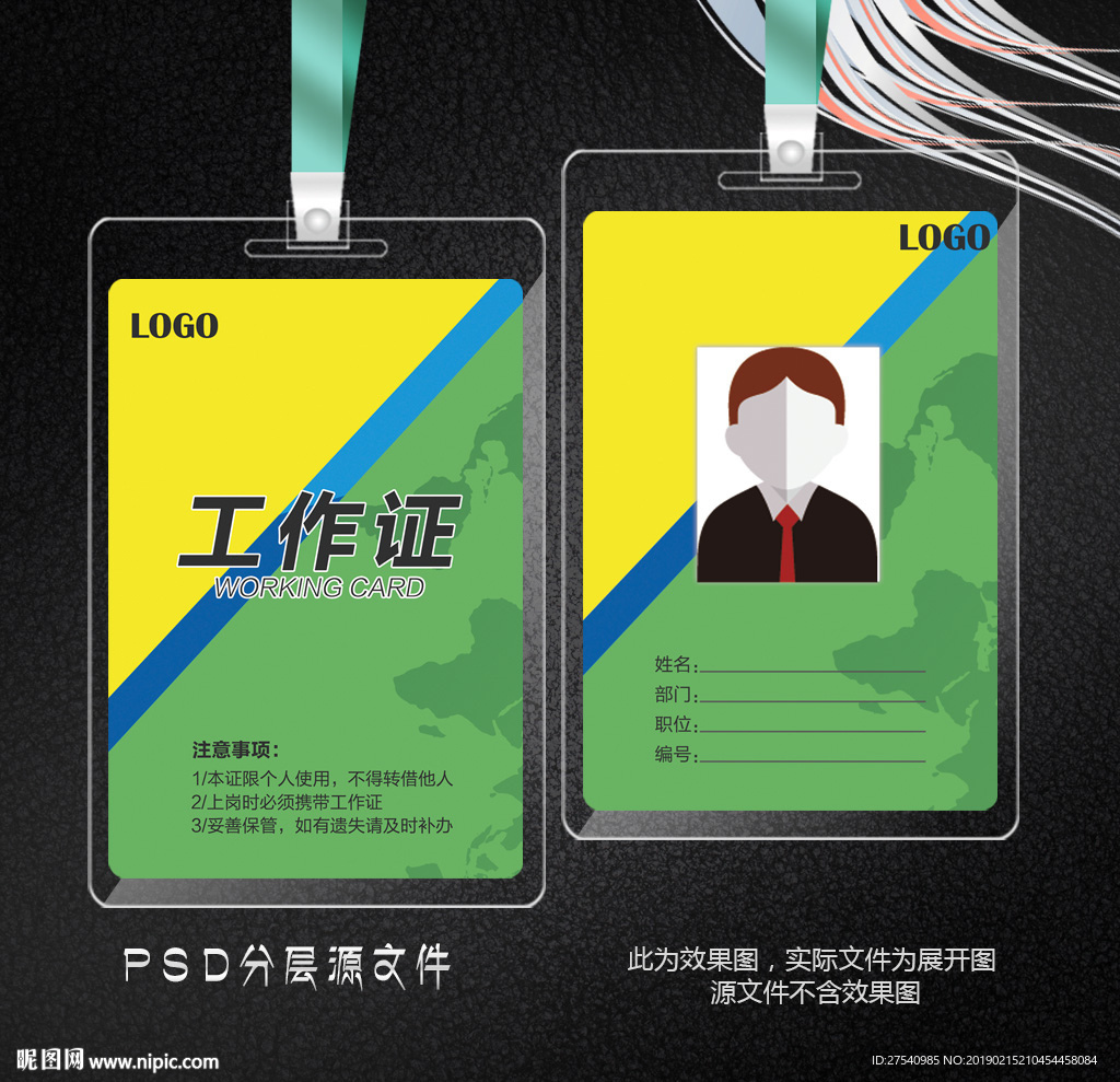最新工作证