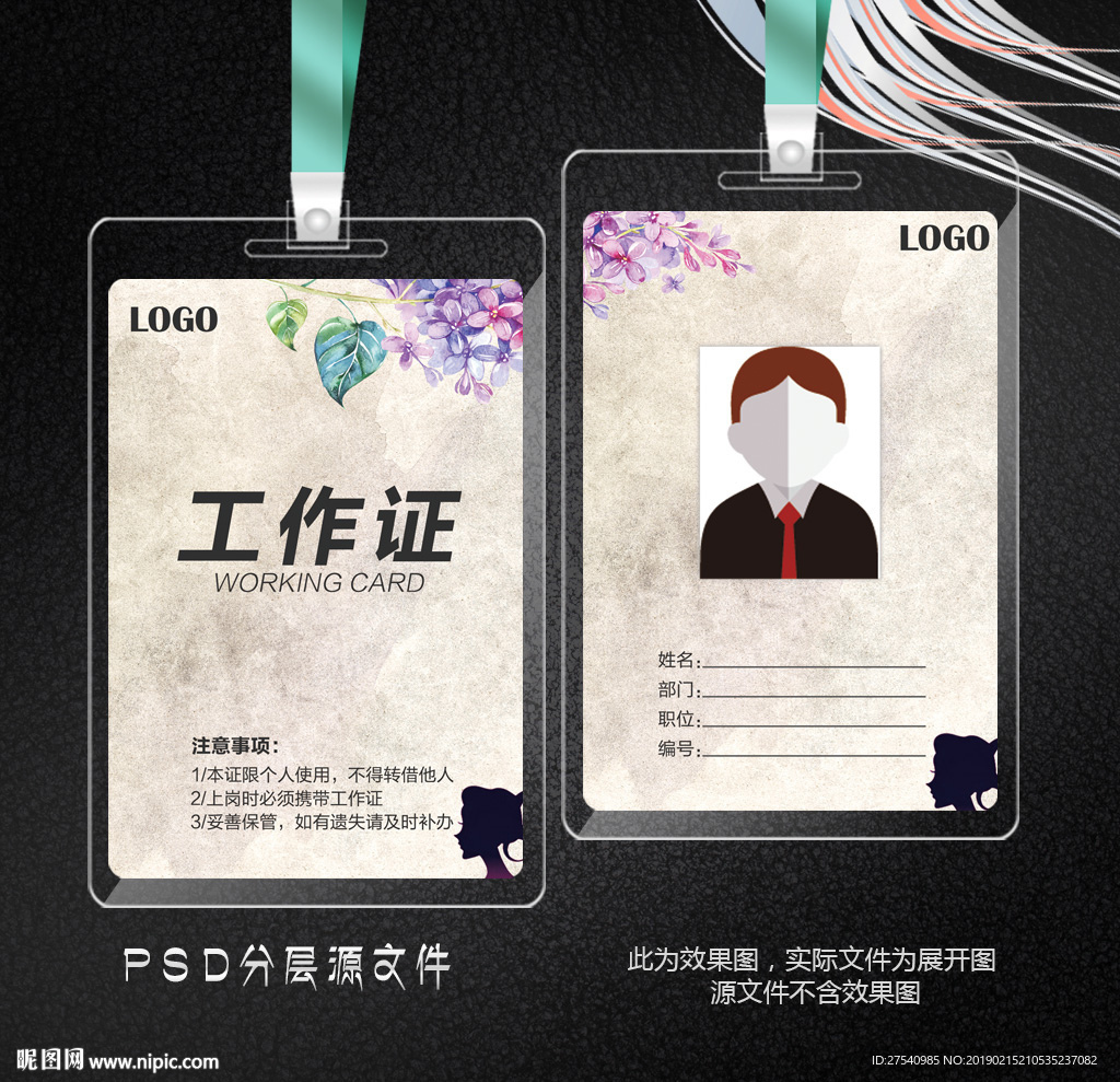 时尚工作证