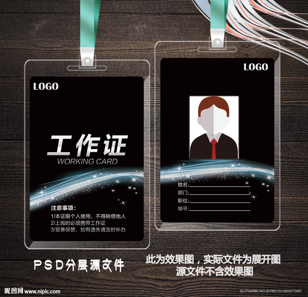 黑色工作证