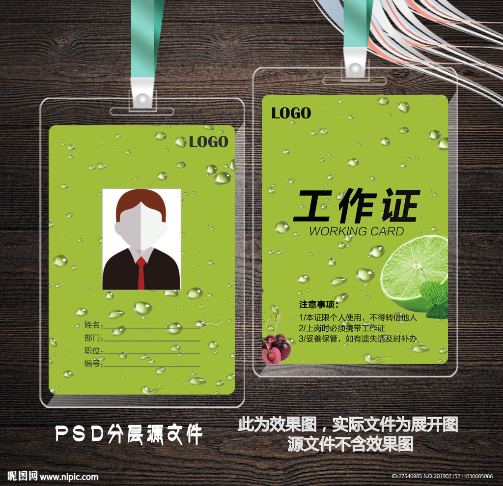 绿色工作证