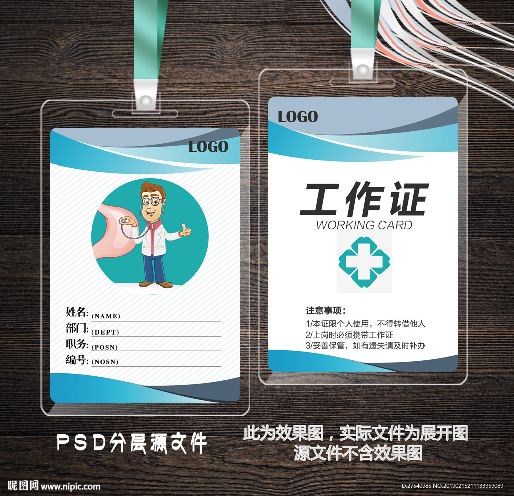 医生工作证