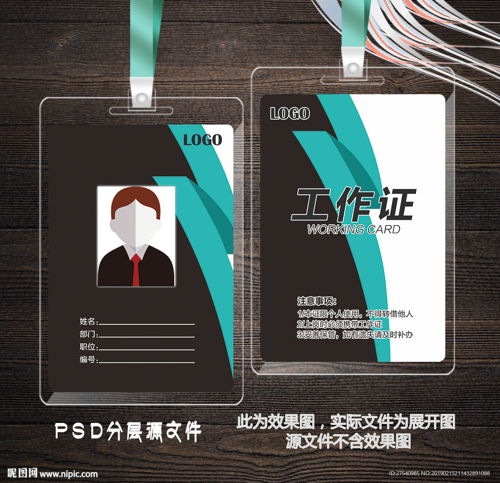 工作证