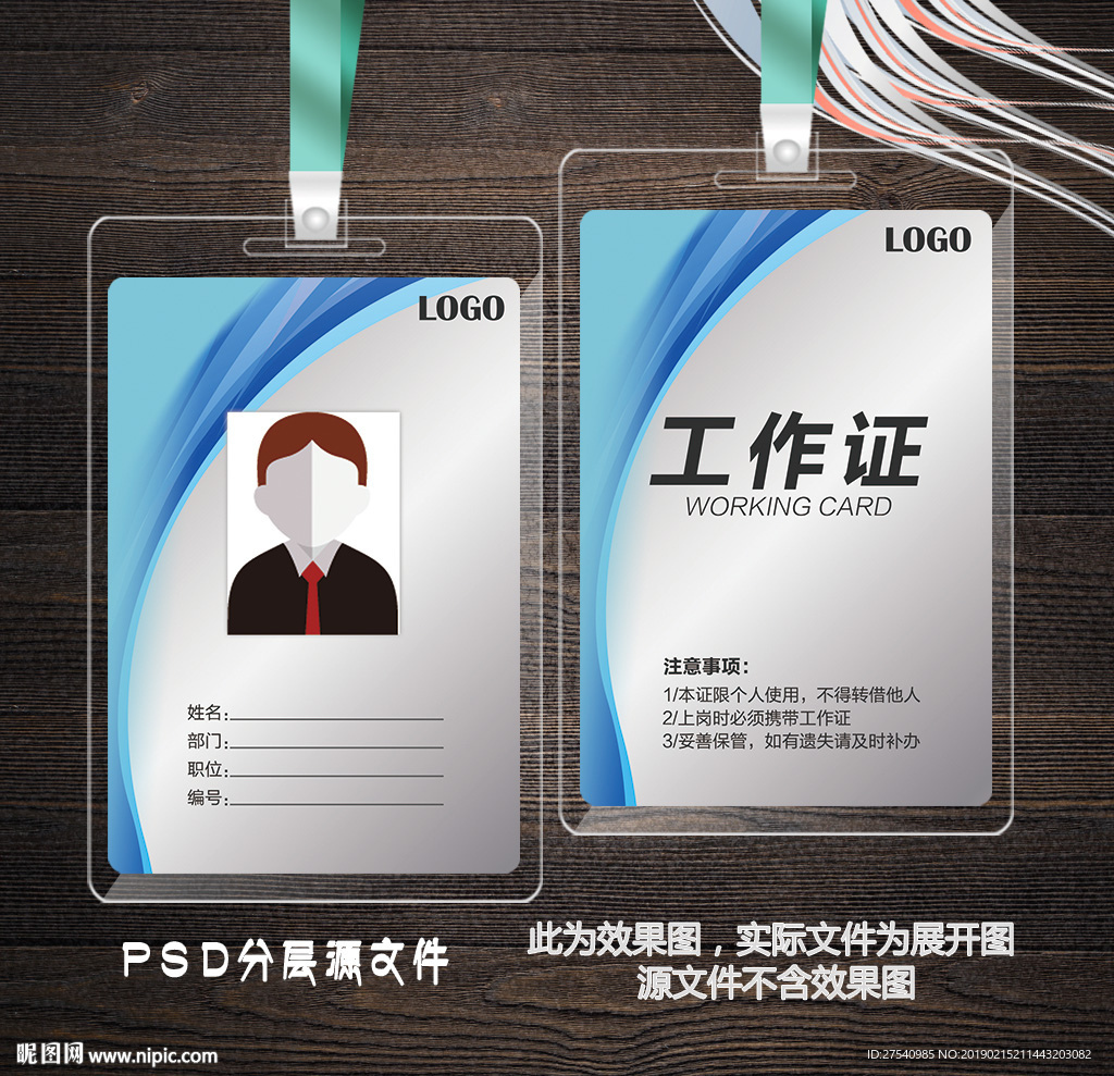 工作证