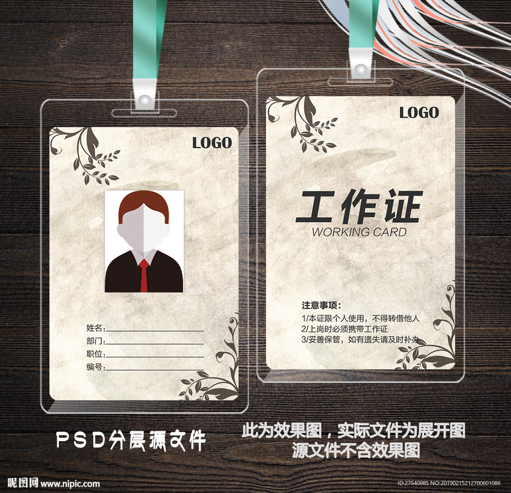 胸卡