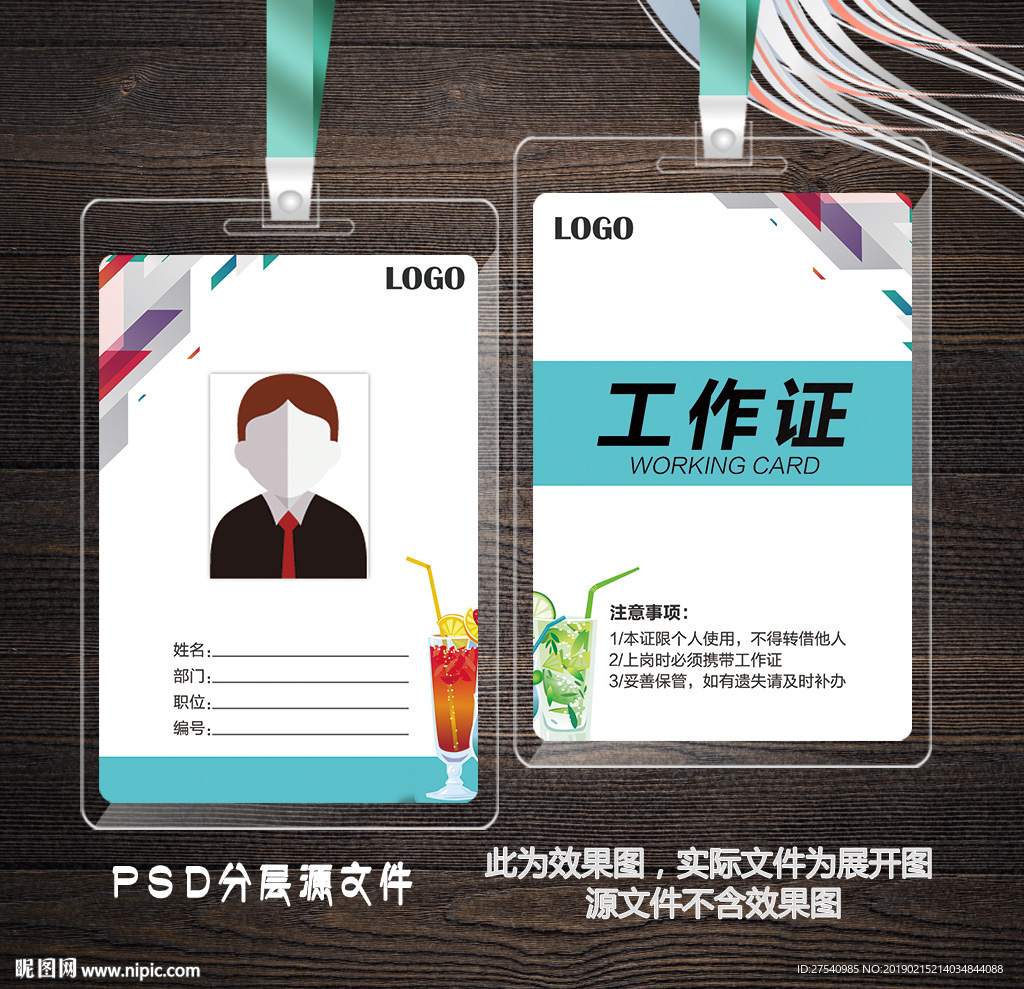 工作证