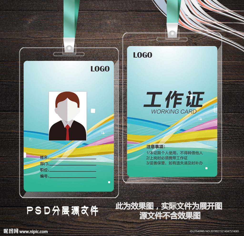 时尚工作证