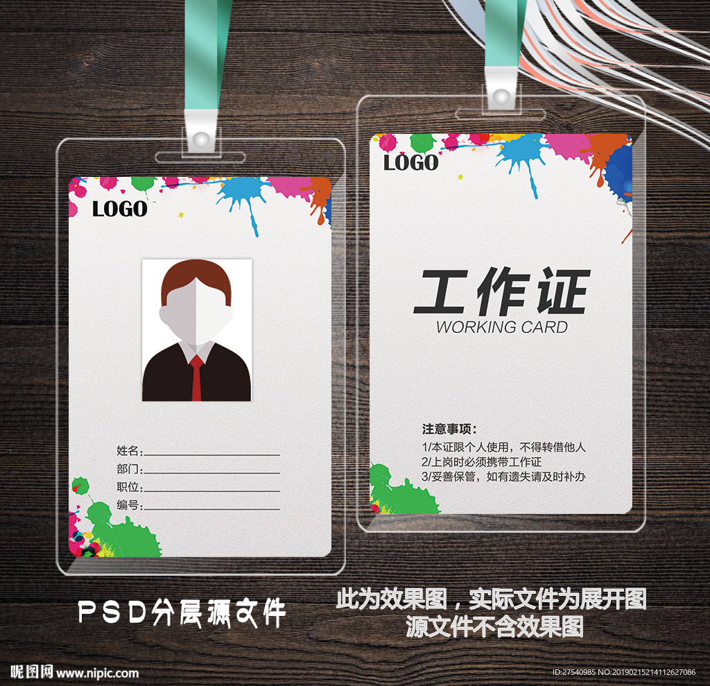 彩色工作证