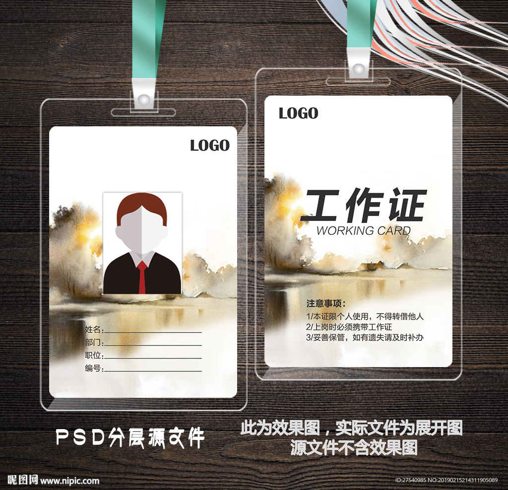 企业工作证