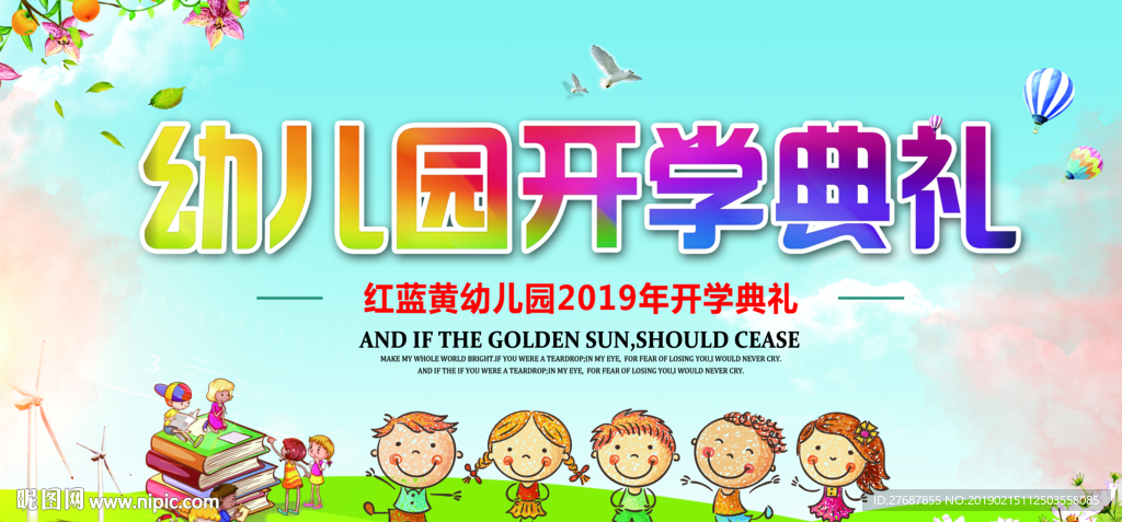 幼儿园开学典礼