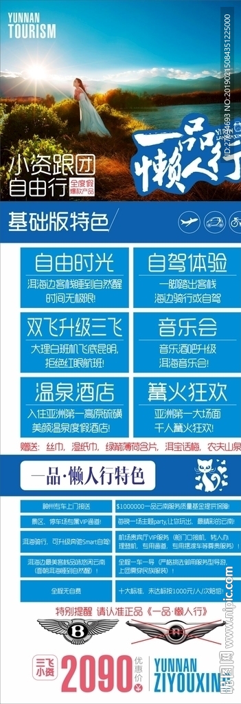 云南旅游海报