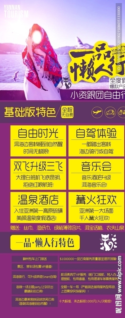 云南海报