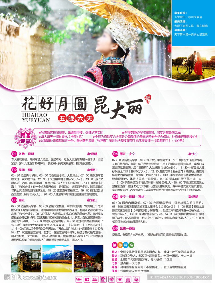 云南彩页