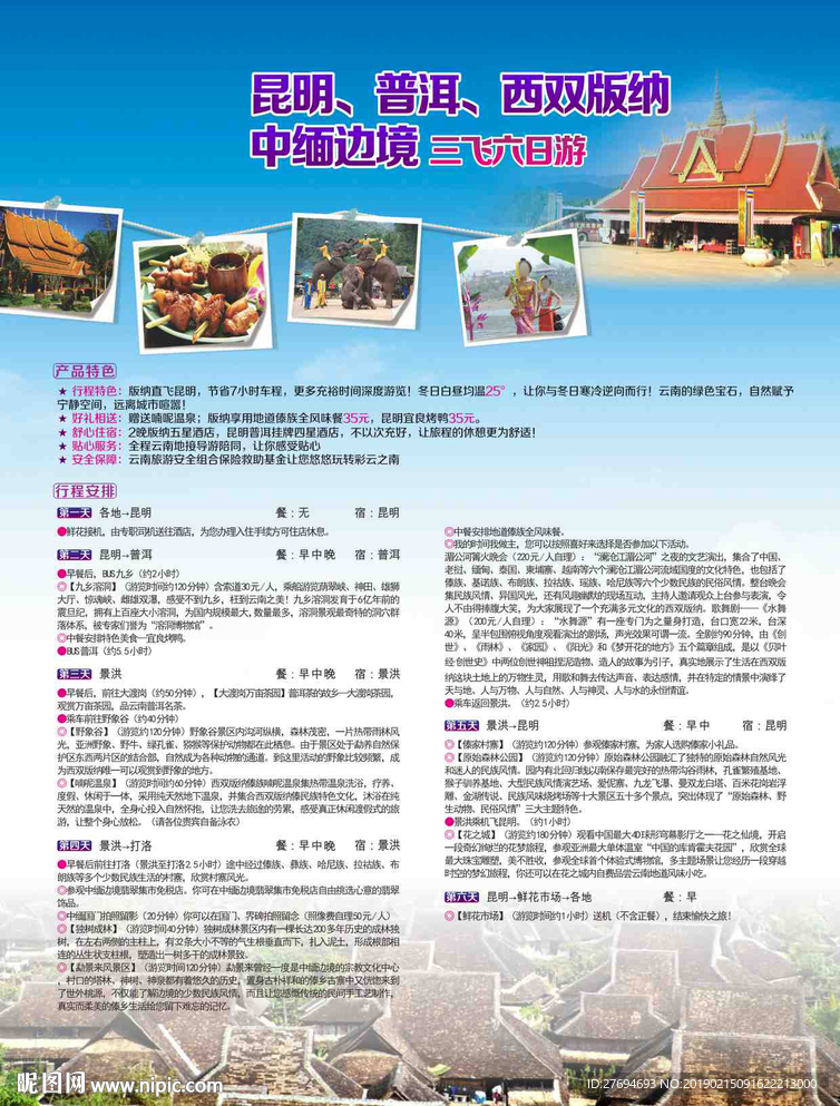 昆明普洱西双版纳