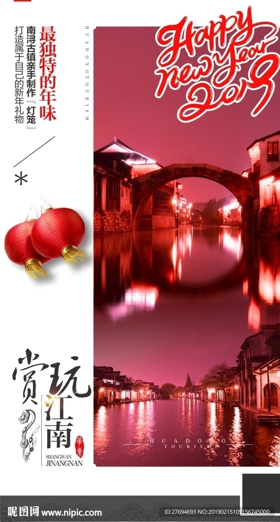 江南旅游海报