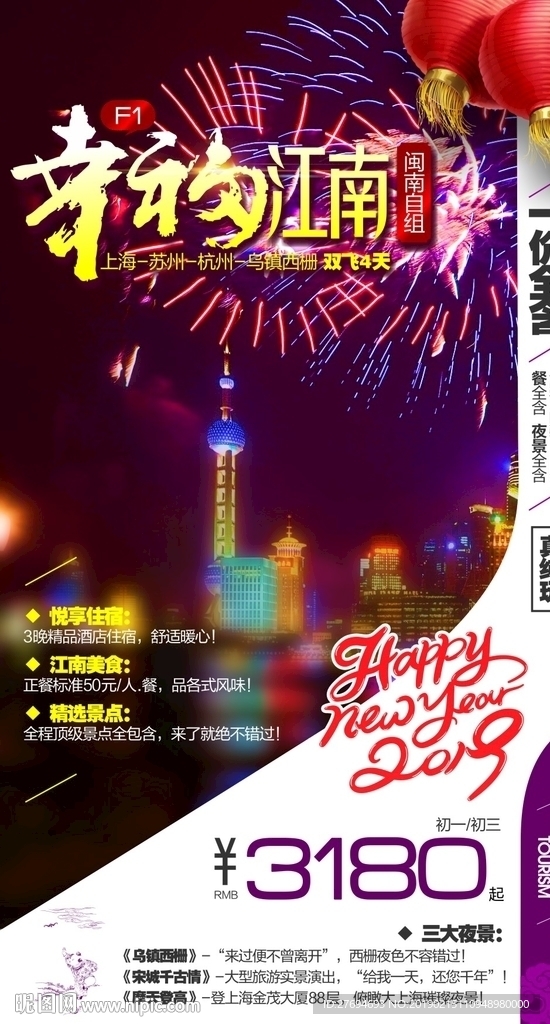 江南旅游广告