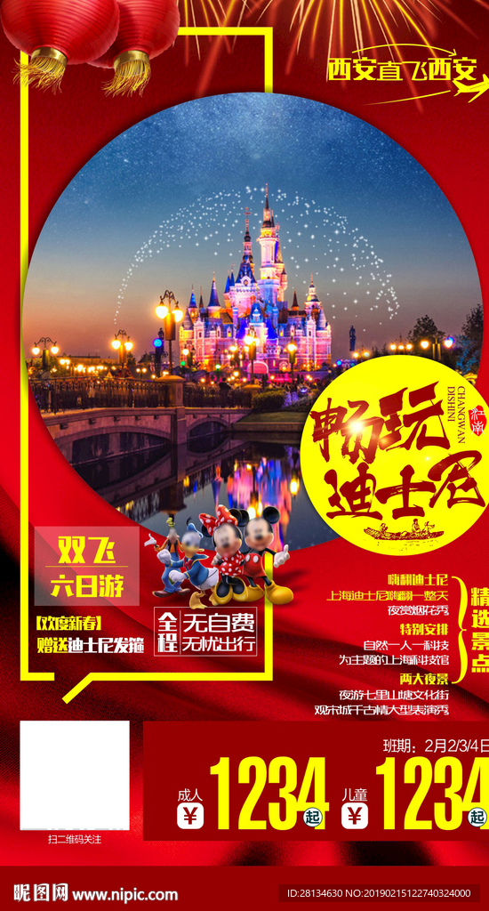 C-畅玩迪士尼-春节-微信图