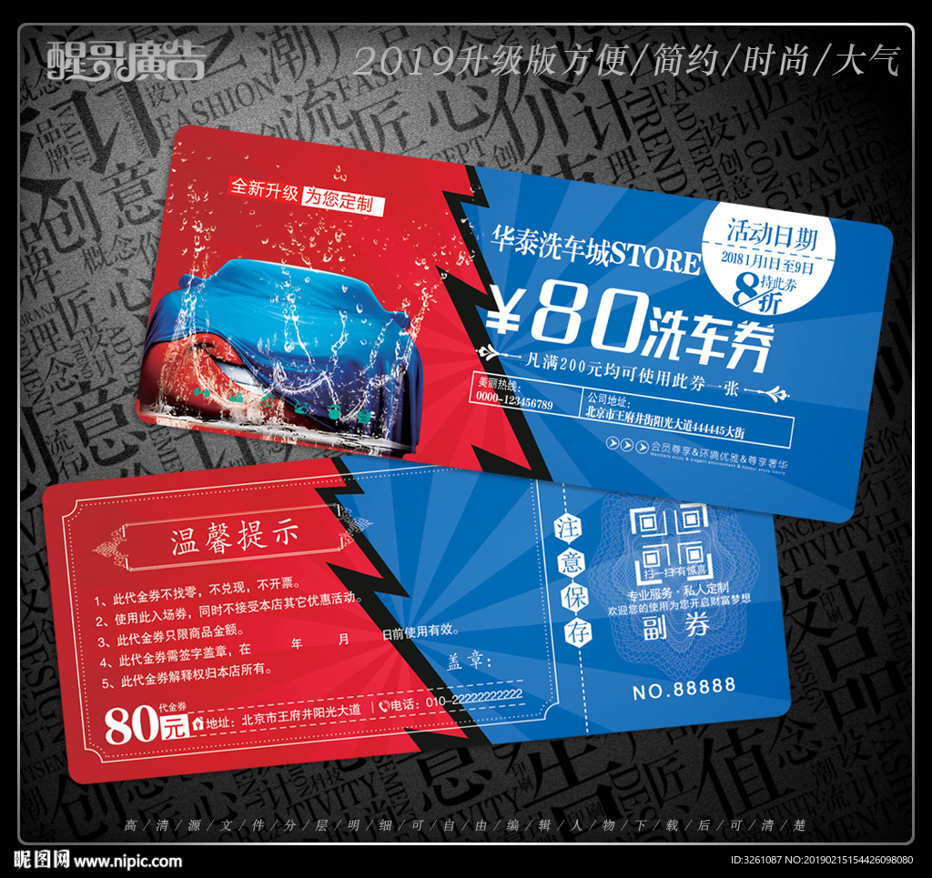 洗车券