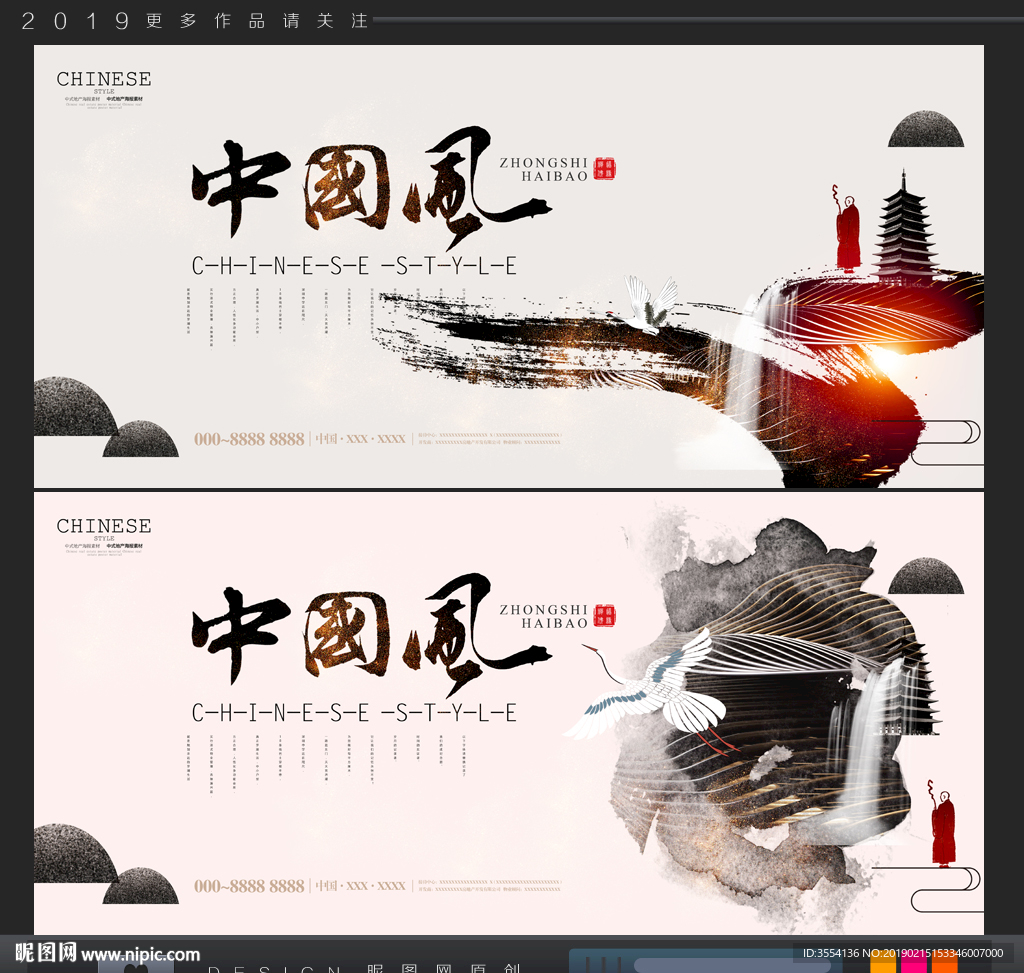 中国风