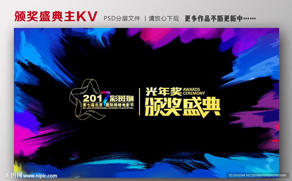 颁奖背景 年会背景