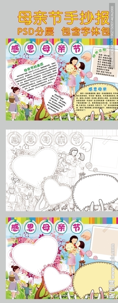 感恩母亲节小报妈妈我爱你手抄