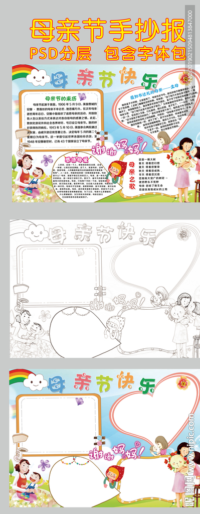 母亲节小报手抄报小学生小报