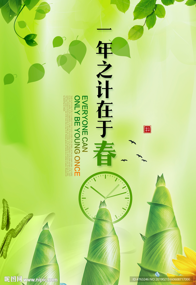 一年之计在于春