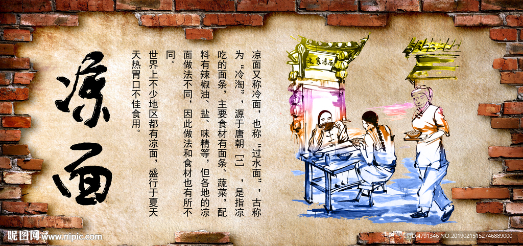 凉面