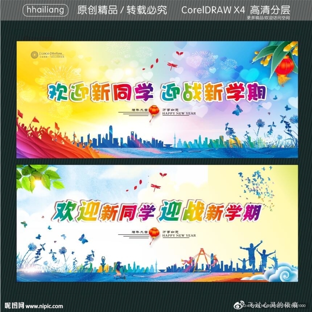 欢迎新同学 迎战新学期