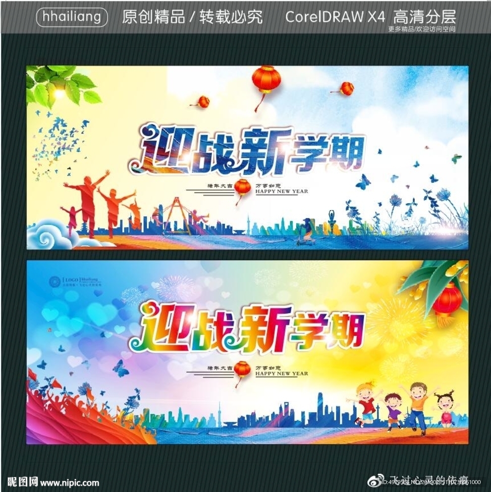 迎战新学期