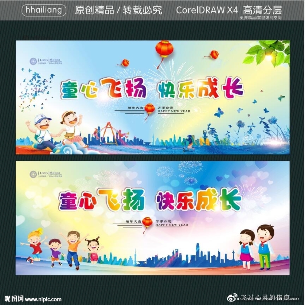 童心飞扬 快乐成长