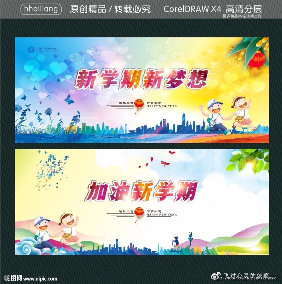 新学期新梦想 加油新学期