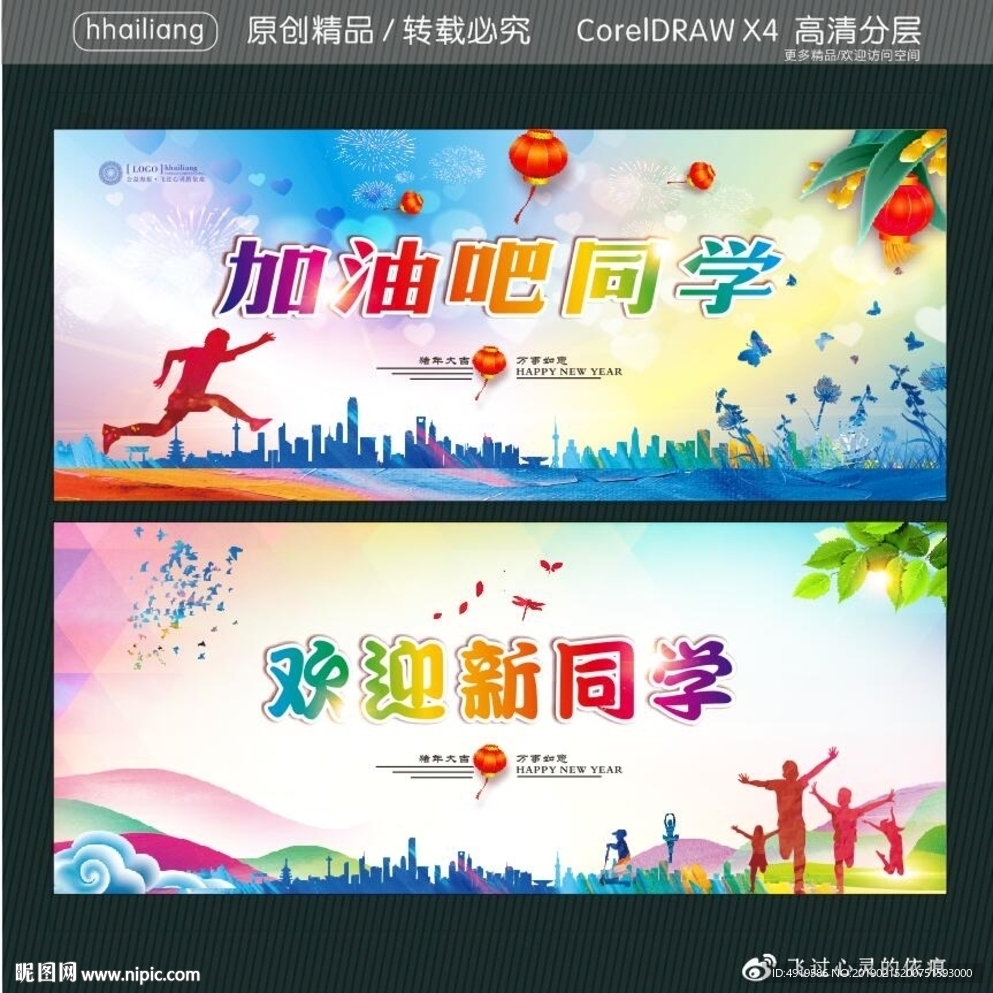 加油吧同学 欢迎新同学