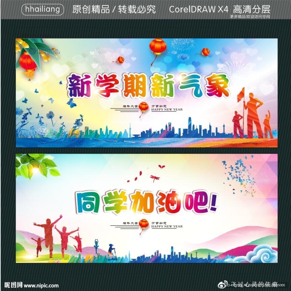 新学期新气象 同学加油吧