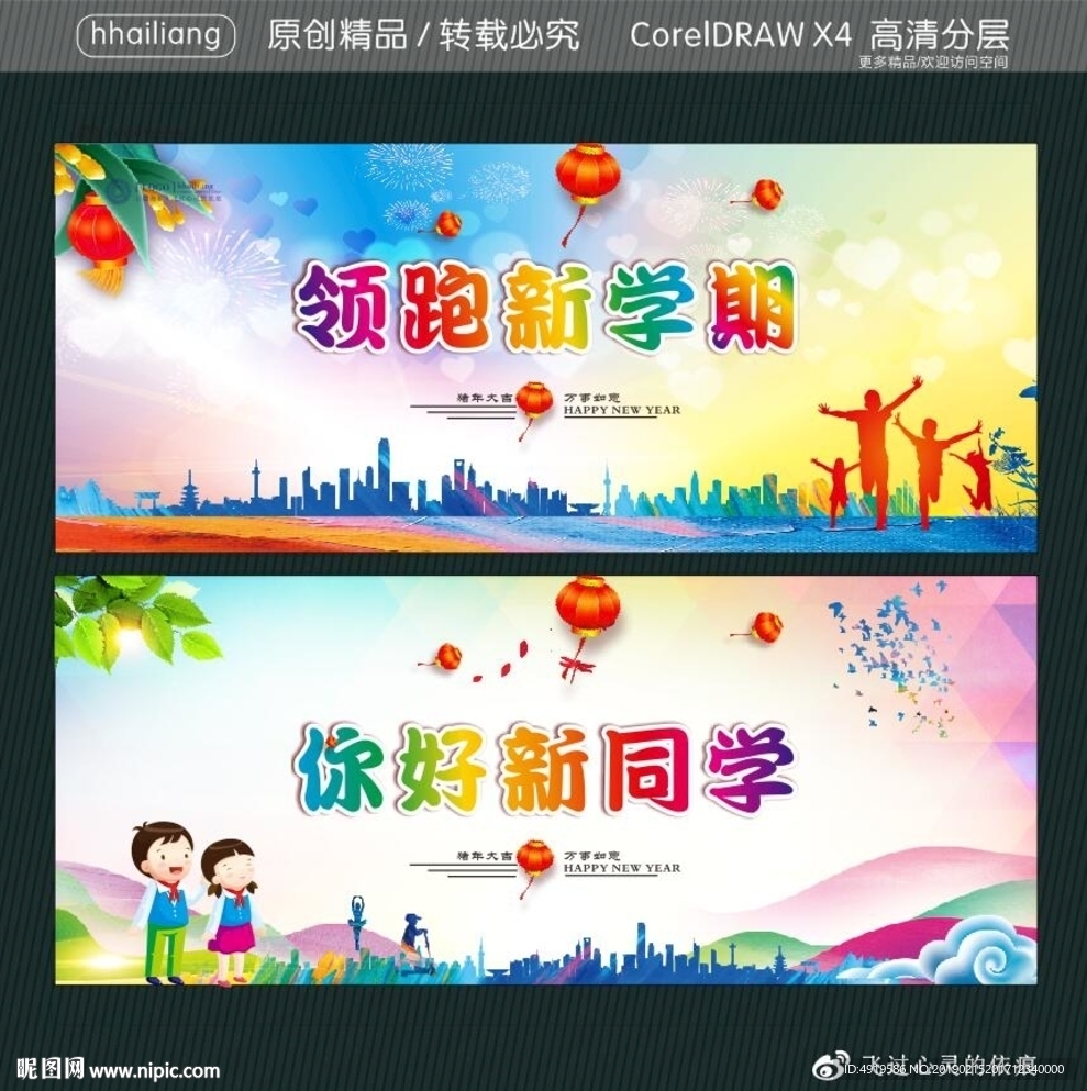 领跑新学期 你好新同学
