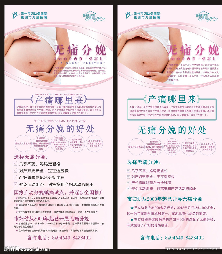 无痛分娩展架