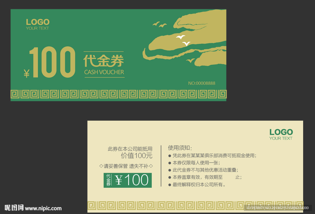 代金券 促销券 抽奖券