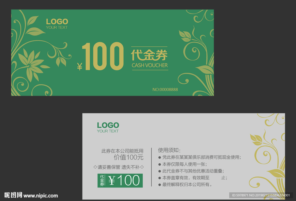 代金券 促销券 抽奖券