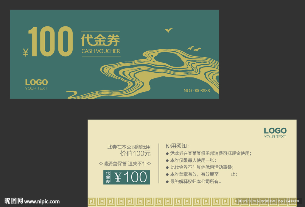 代金券 促销券 抽奖券