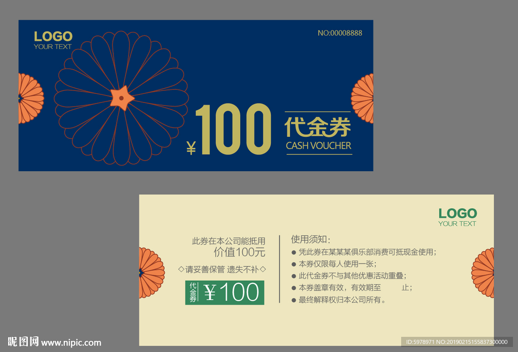 代金券 促销券 抽奖券