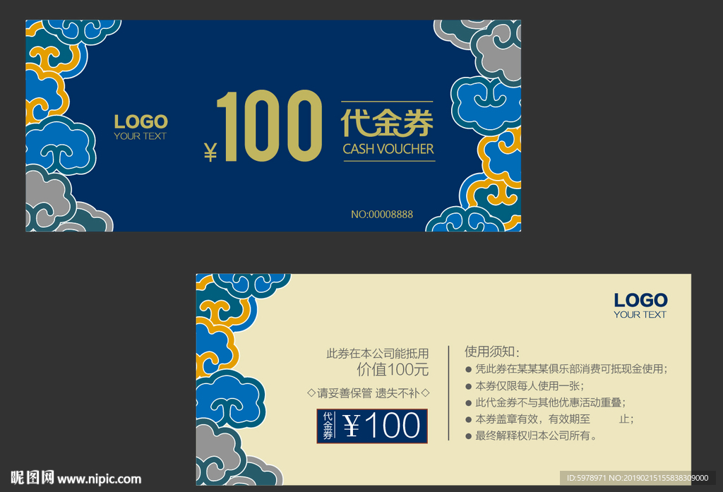 代金券 促销券 抽奖券