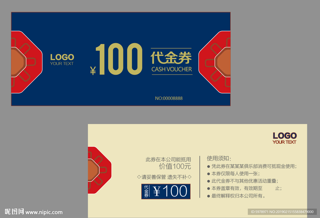 代金券 促销券 抽奖券