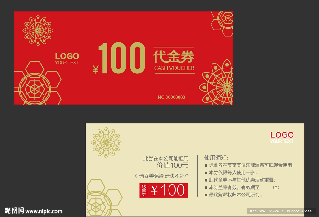 代金券 促销券 抽奖券
