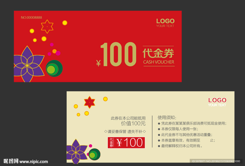 代金券 促销券 抽奖券