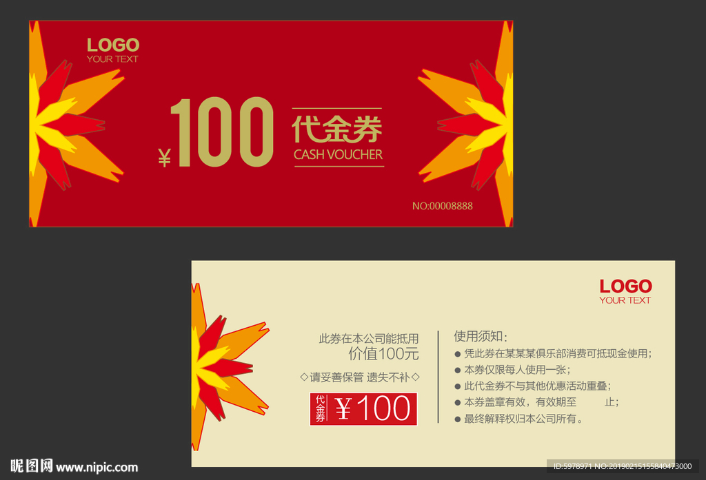 代金券 促销券 抽奖券