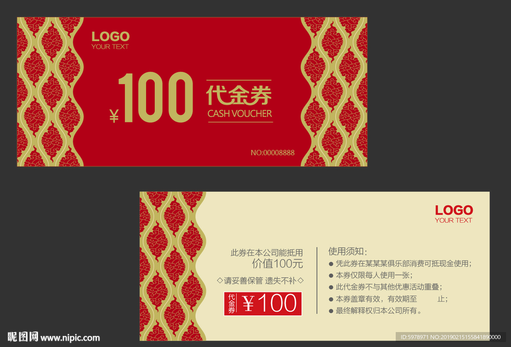 代金券 促销券 抽奖券