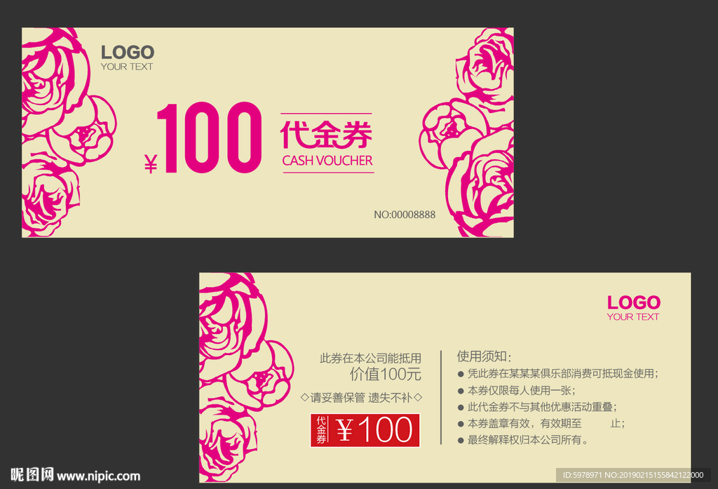 代金券 促销券 抽奖券