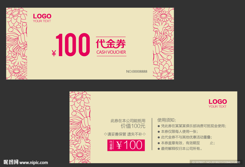 代金券 促销券 抽奖券