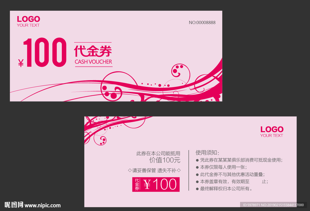 代金券 促销券 抽奖券