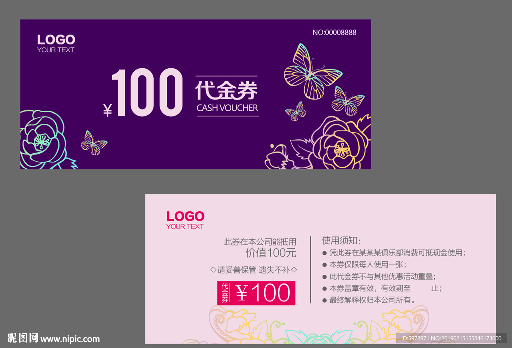 代金券 促销券 抽奖券