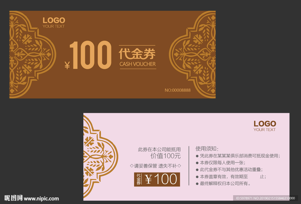 代金券 促销券 抽奖券